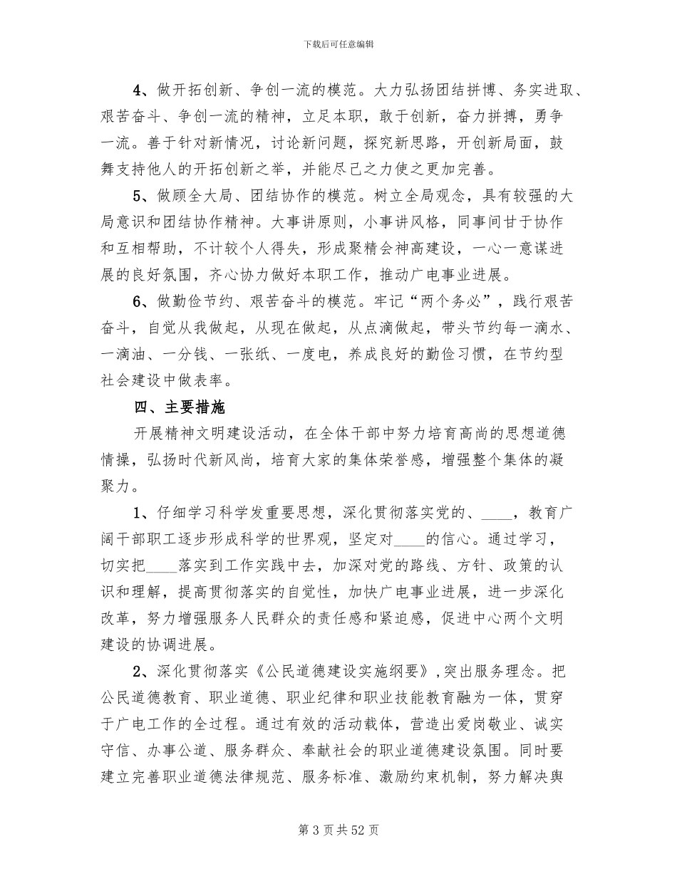 2024创建文明单位实施方案(12篇)_第3页