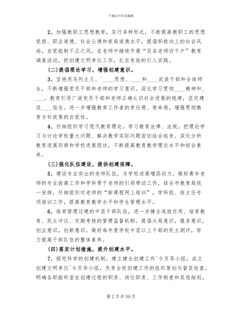 2024创建精神文明单位实施方案_第2页