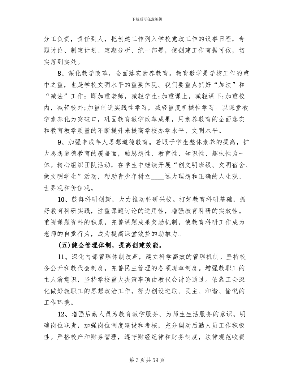 2024创建精神文明单位实施方案_第3页