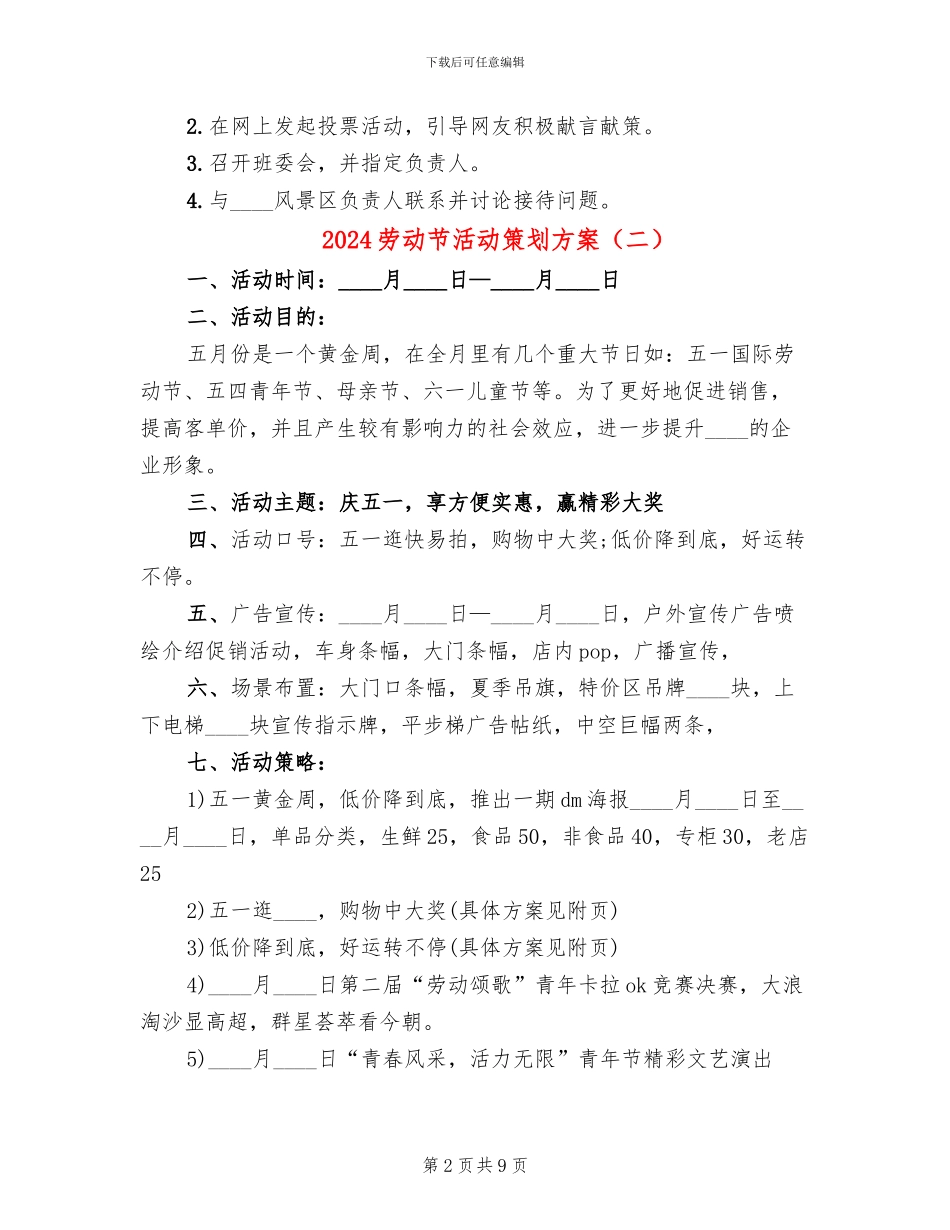 2024劳动节活动策划方案_第2页