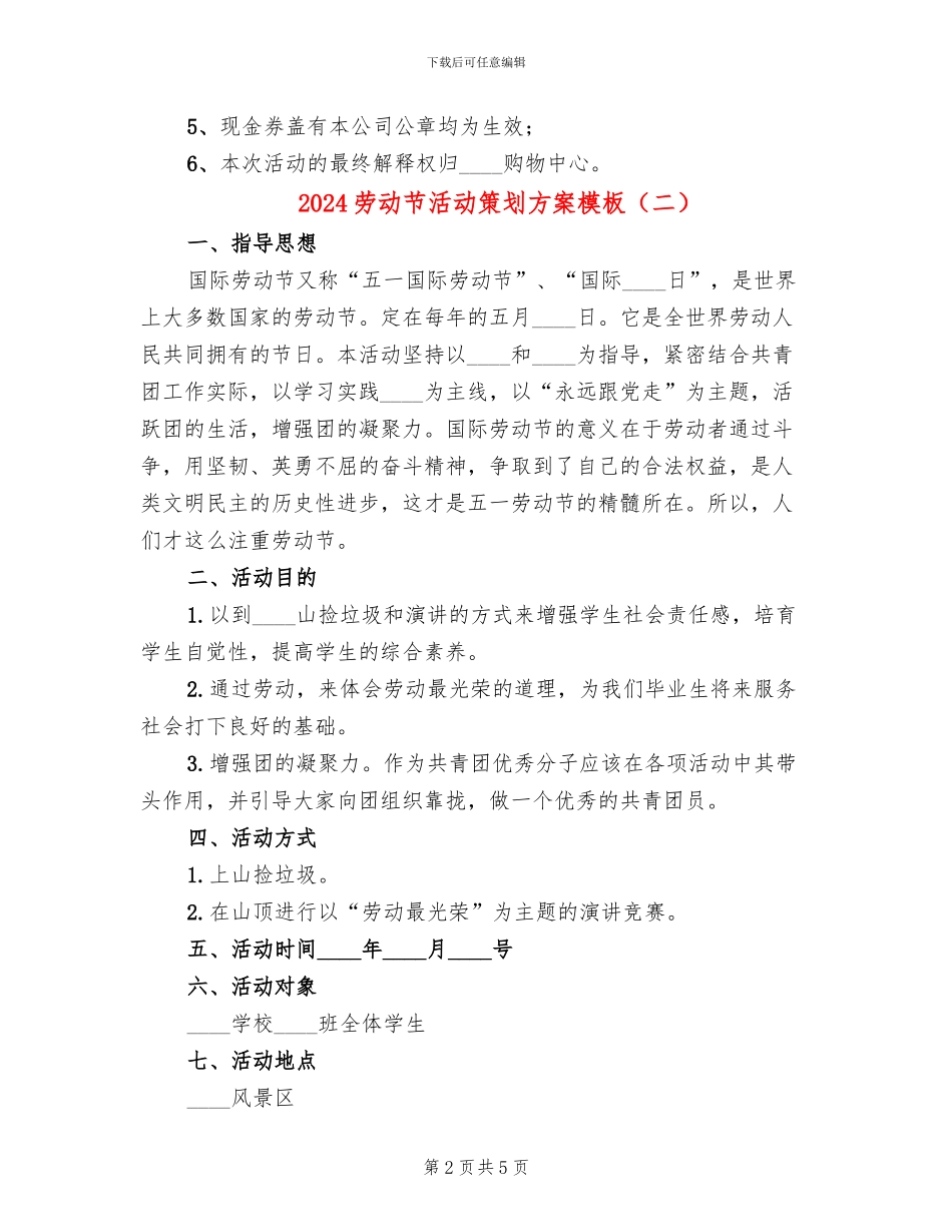 2024劳动节活动策划方案模板_第2页
