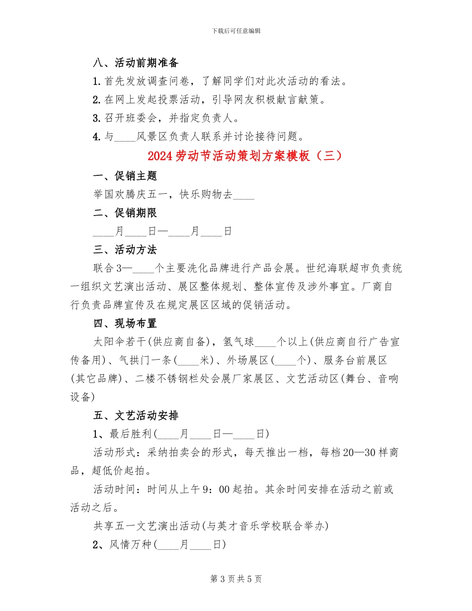 2024劳动节活动策划方案模板_第3页