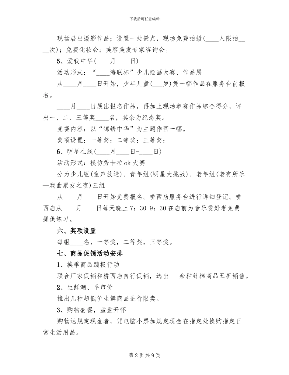 2024劳动节活动策划方案范文_第2页