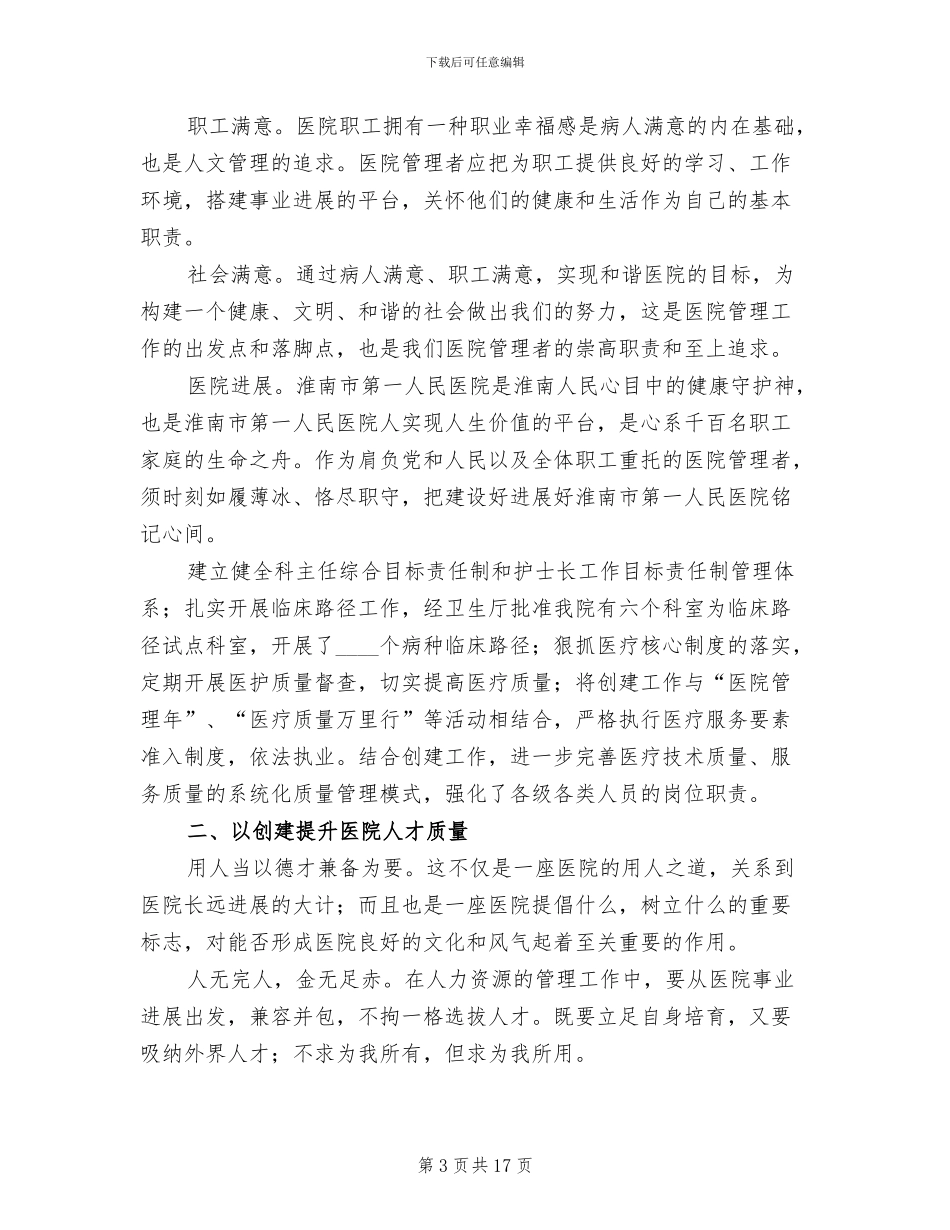 2024医院创建三级甲等医院实施方案范文_第3页