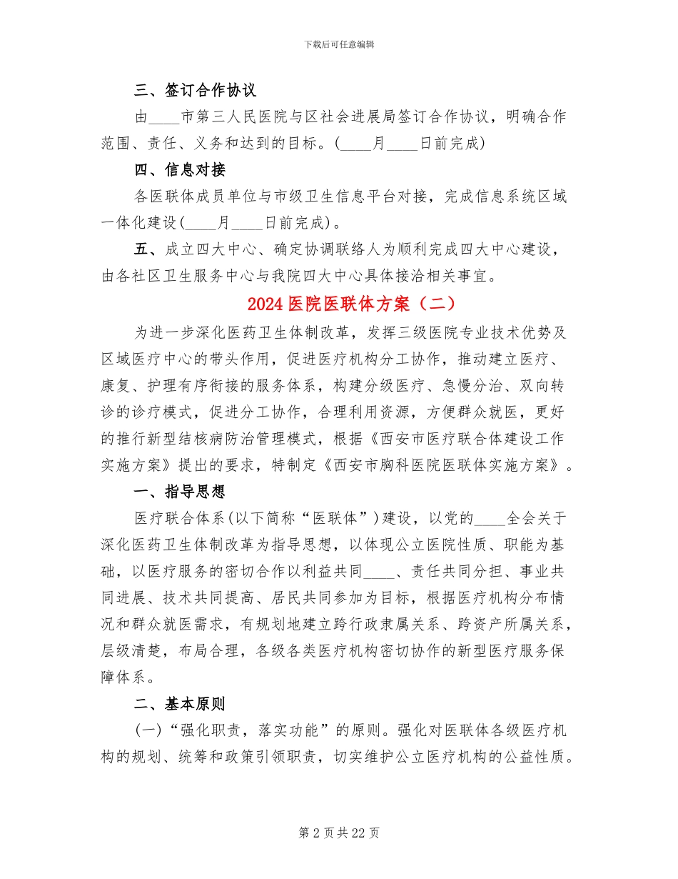2024医院医联体方案_第2页