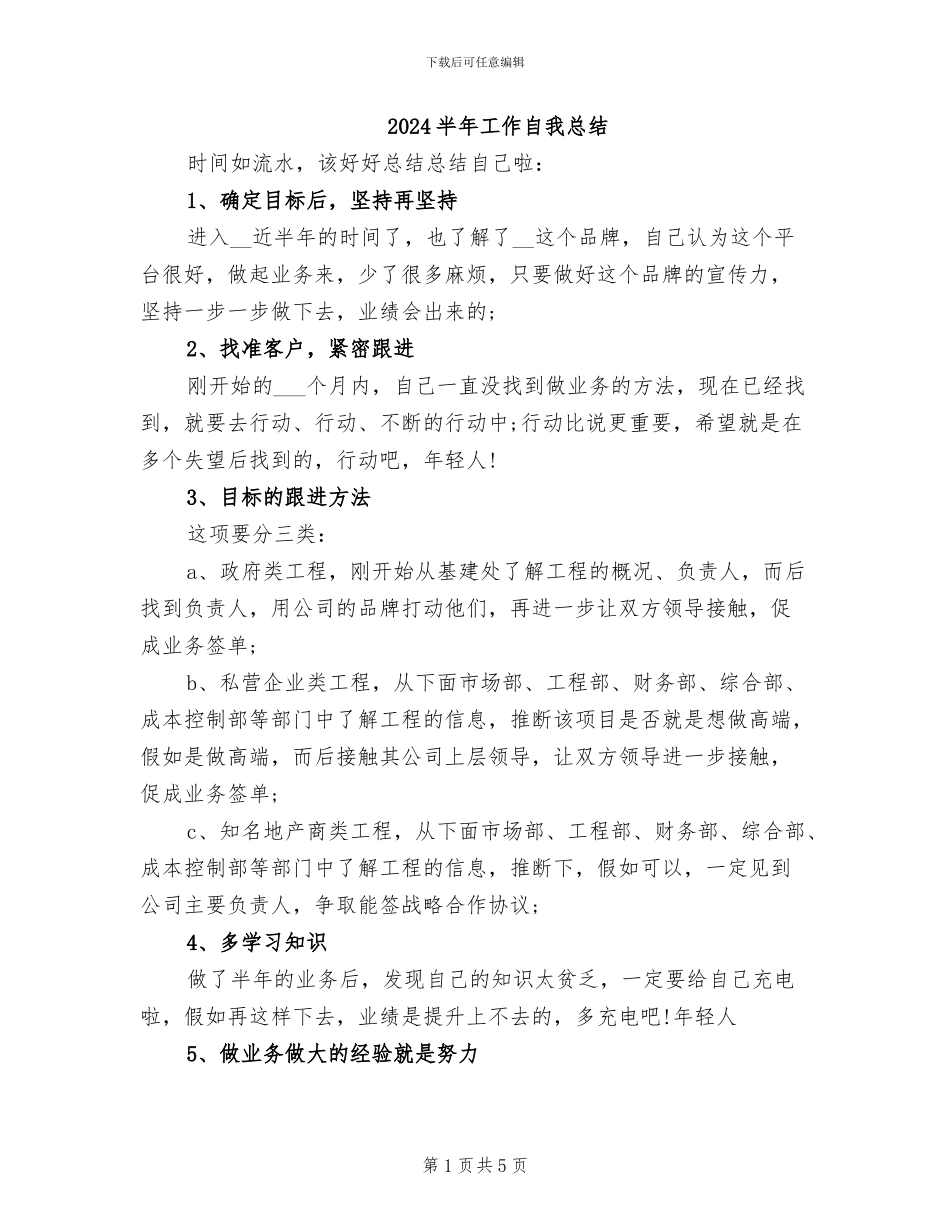 2024半年工作自我总结_第1页