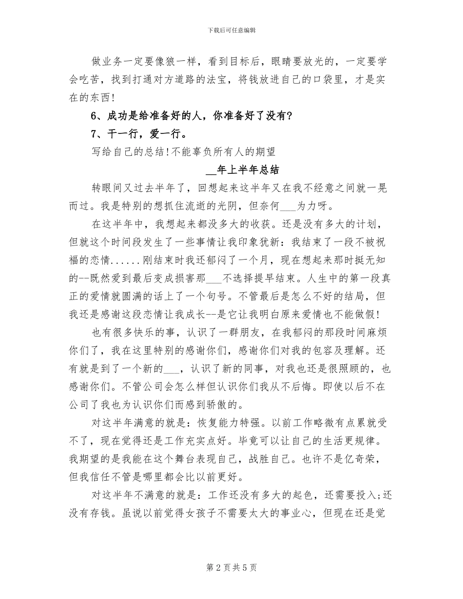 2024半年工作自我总结_第2页