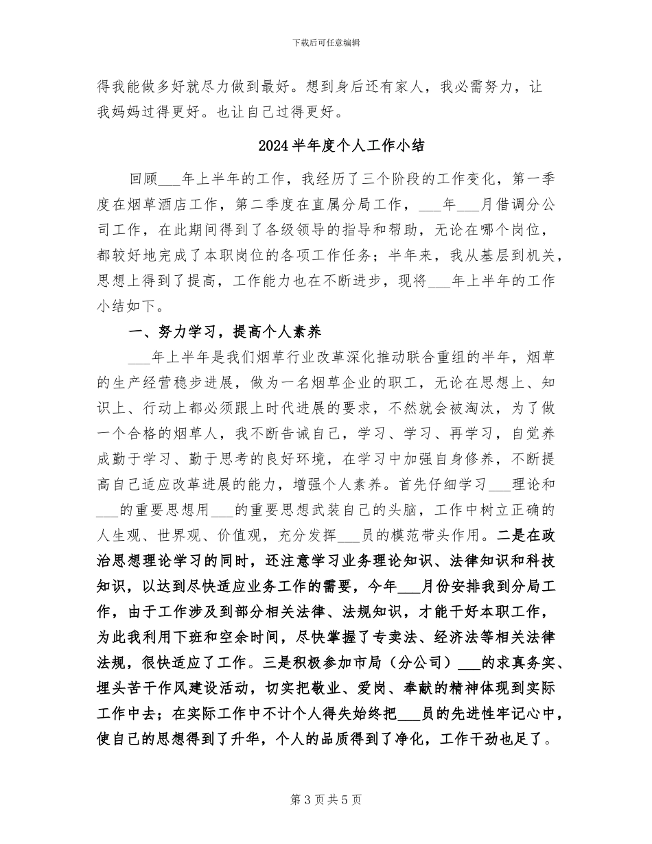 2024半年工作自我总结_第3页