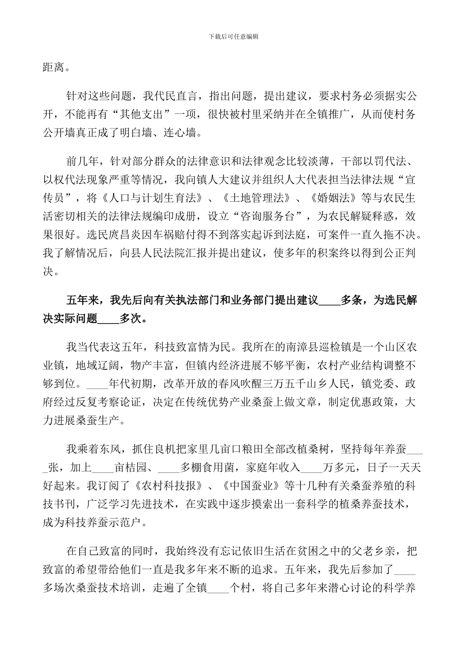 2024县人大代表述职报告范文_第2页