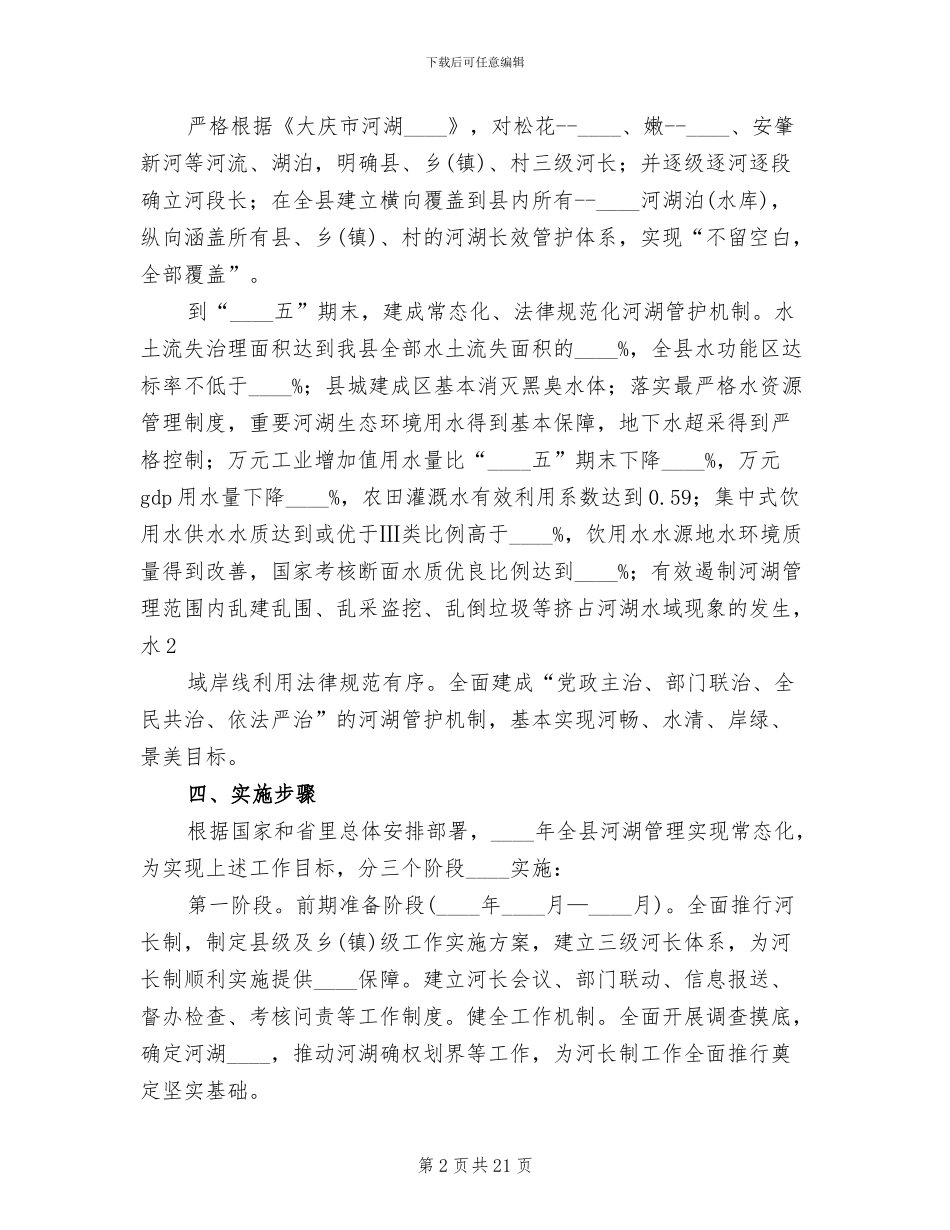 2024县实施河长制工作方案_第2页