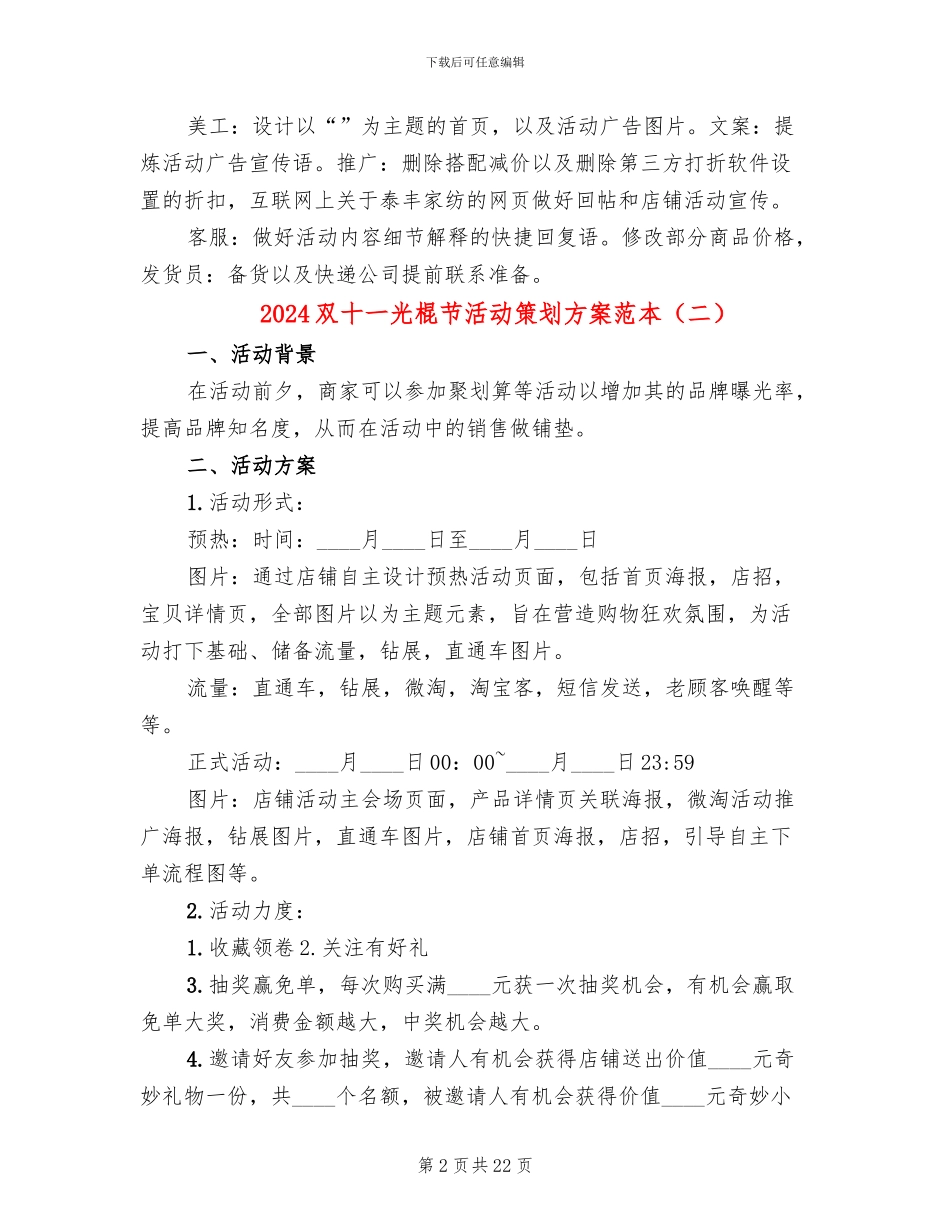 2024双十一光棍节活动策划方案范本_第2页