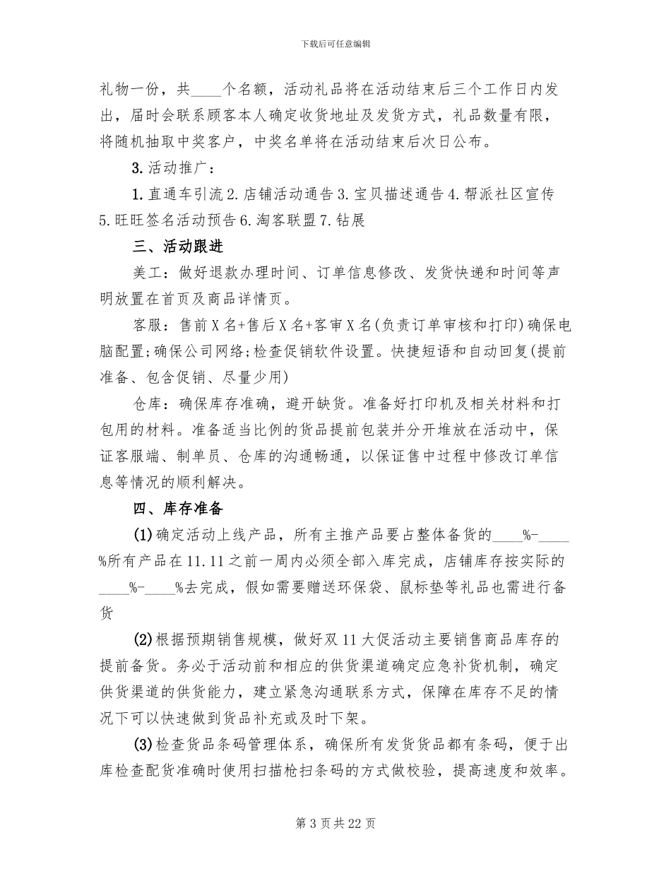 2024双十一光棍节活动策划方案范本_第3页
