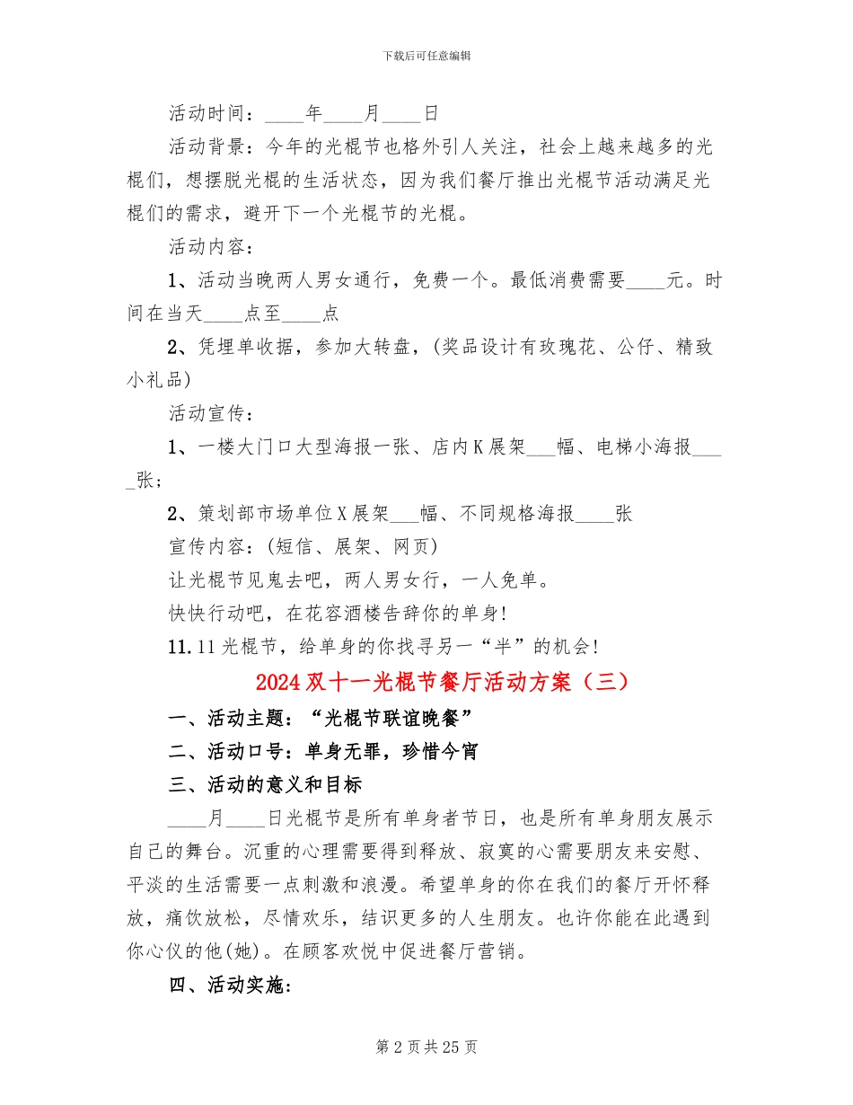 2024双十一光棍节餐厅活动方案_第2页