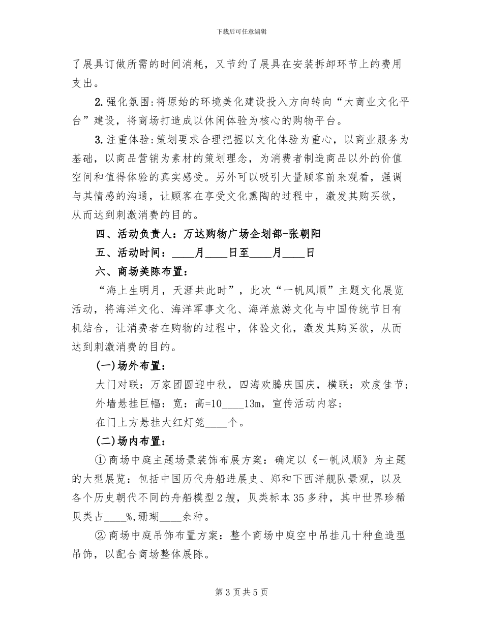 2024商场中秋节活动策划方案_第3页
