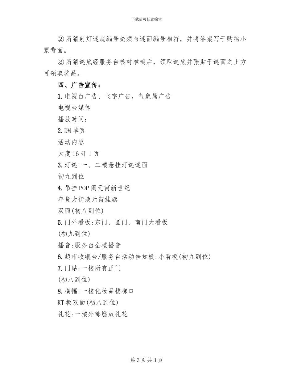 2024商场元宵节促销活动方案_第3页