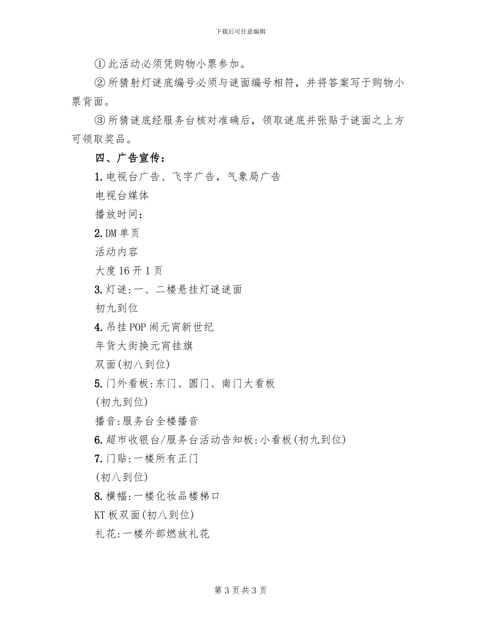 2024商场元宵节促销活动方案范本_第3页