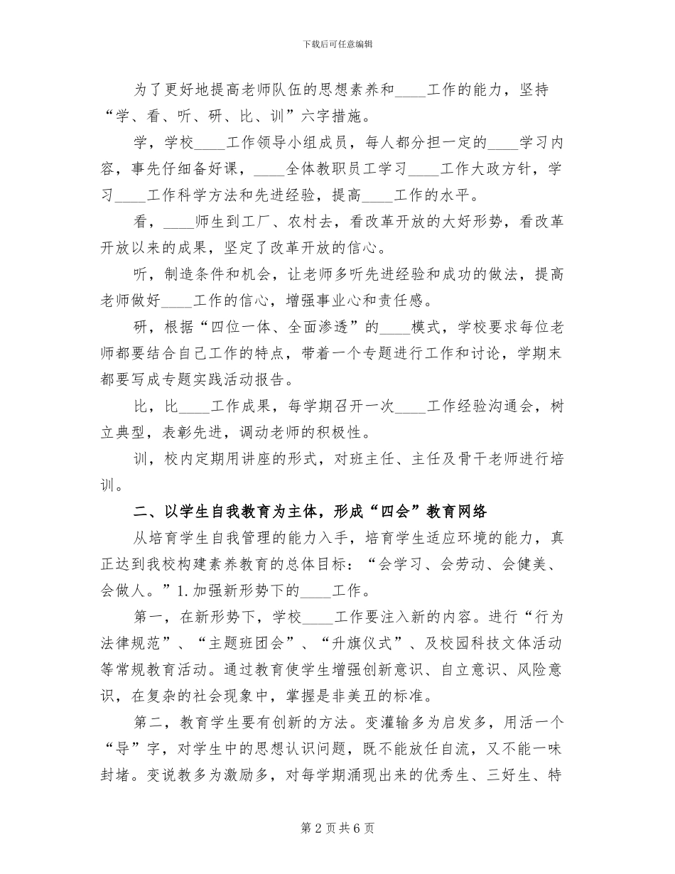 2024四位一体长效管理工作方案范本_第2页