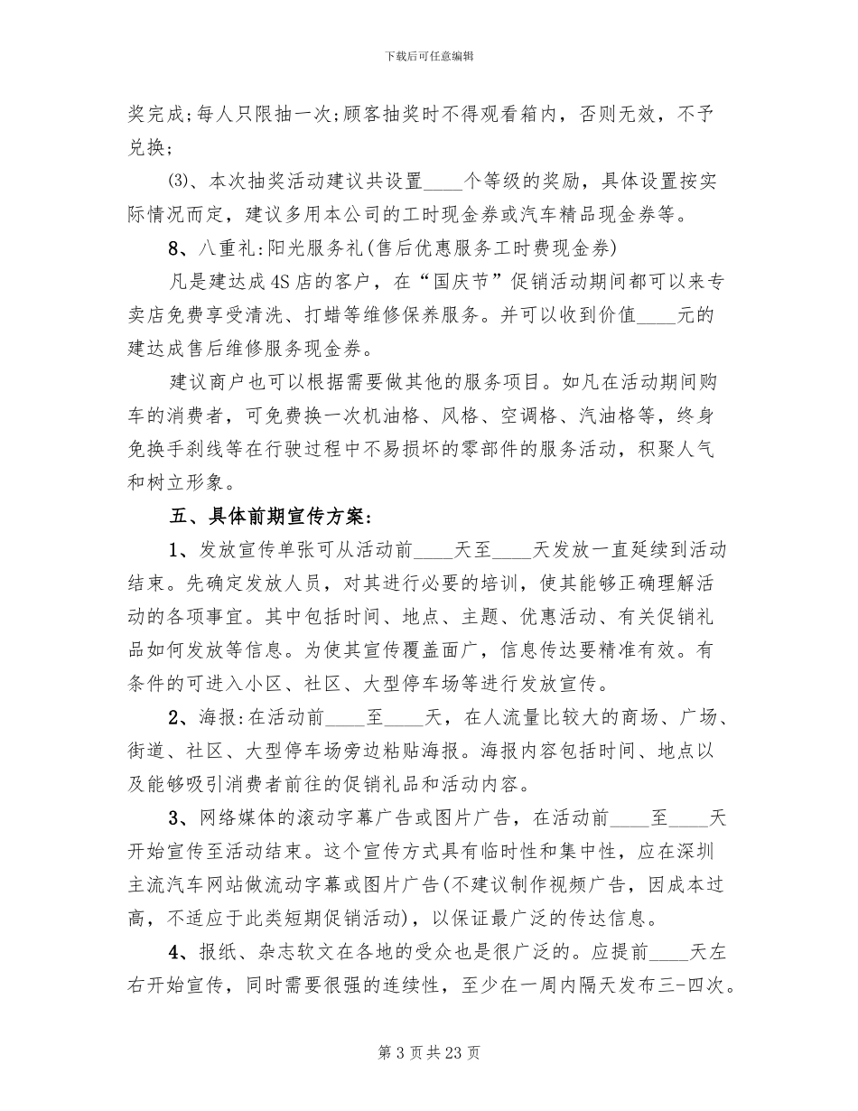 2024国庆促销方案_第3页