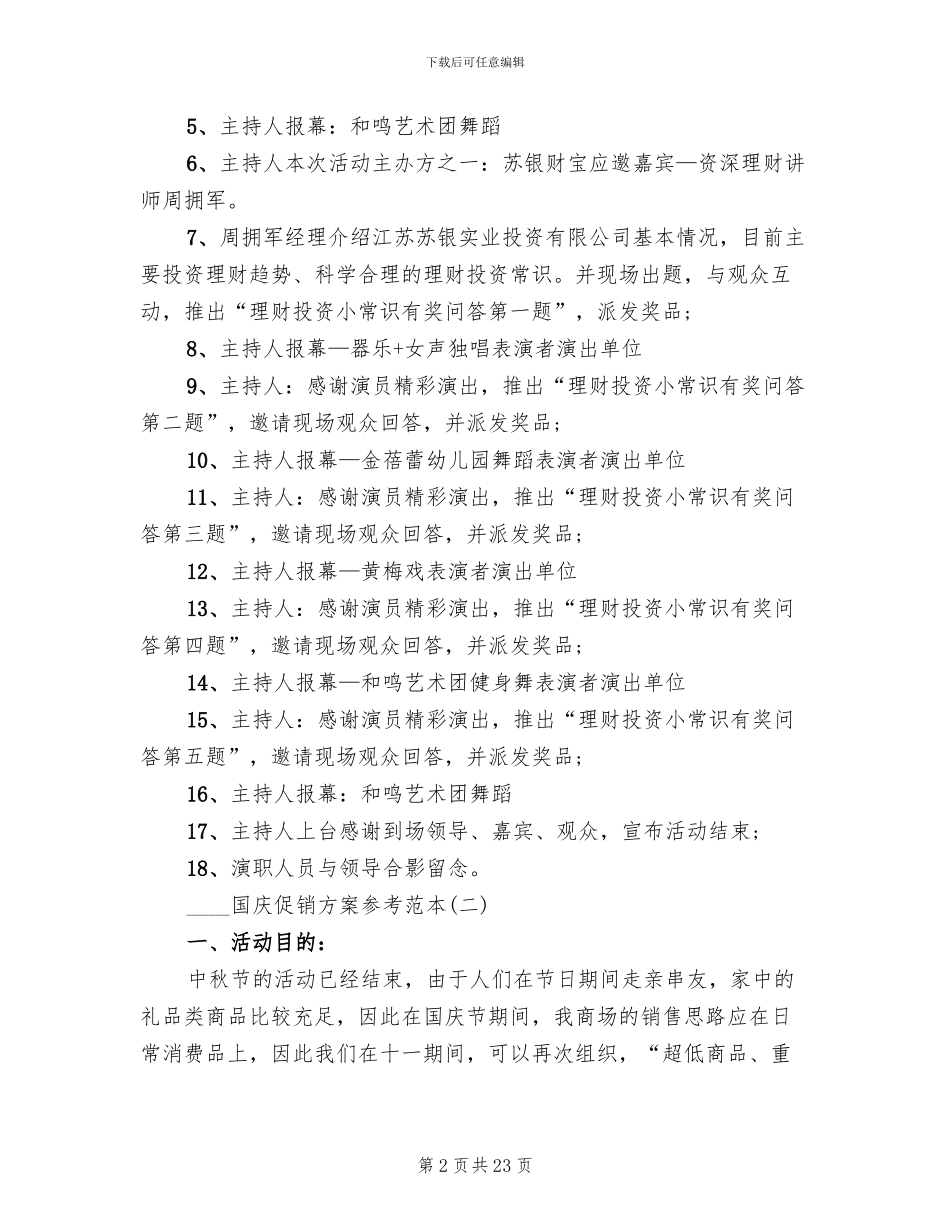 2024国庆促销方案范本_第2页