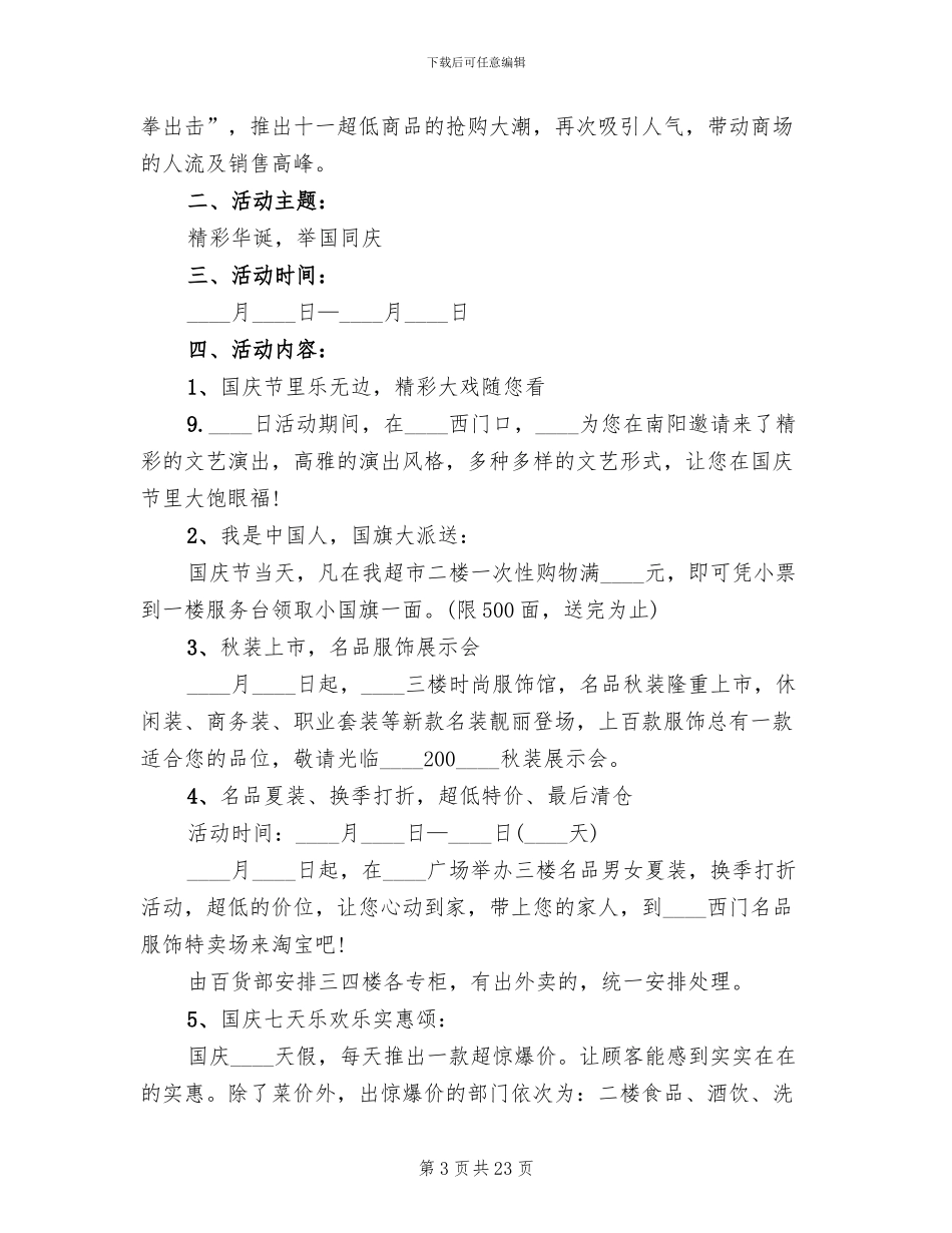 2024国庆促销方案范本_第3页