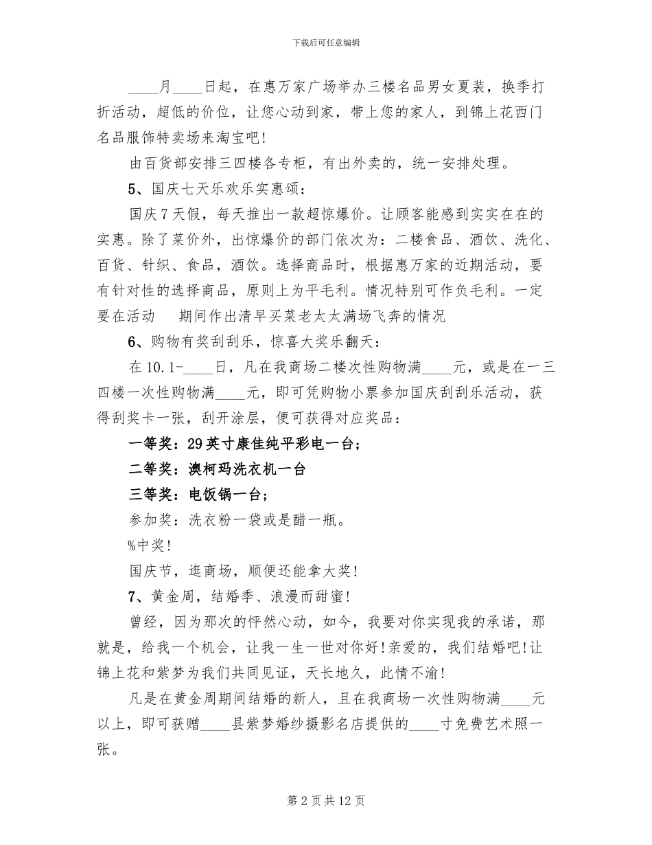 2024国庆策划方案_第2页