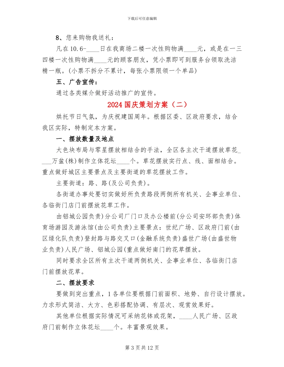 2024国庆策划方案_第3页