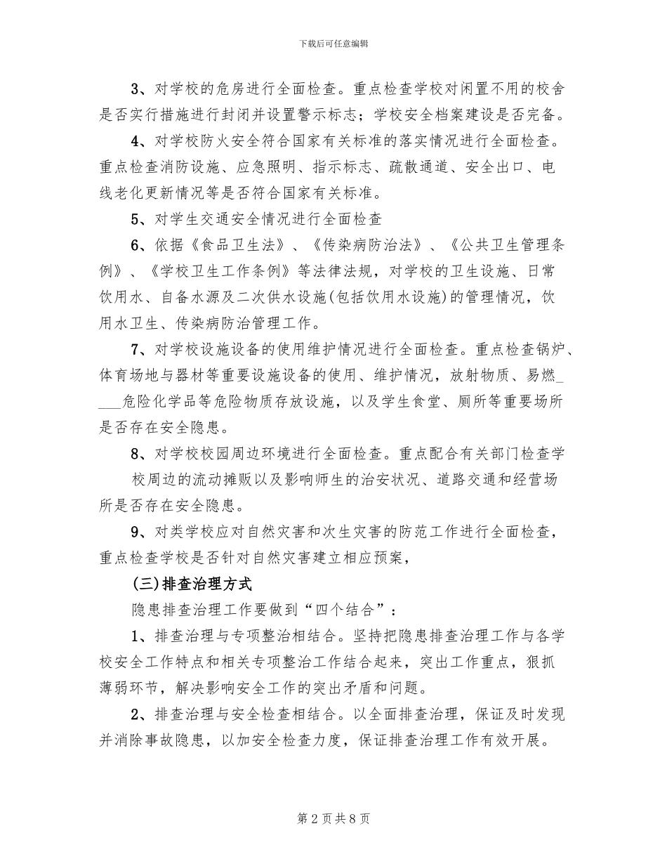 2024国庆节期间安全检查方案_第2页