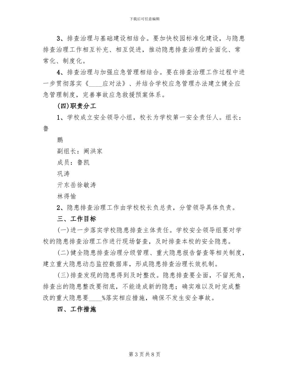 2024国庆节期间安全检查方案_第3页