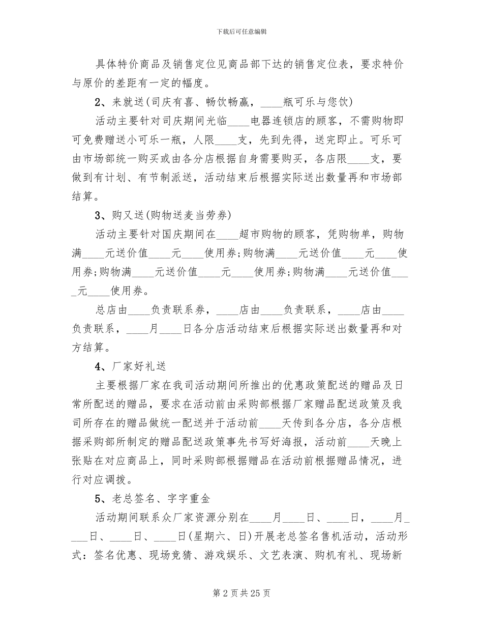 2024国庆节促销活动方案通用_第2页