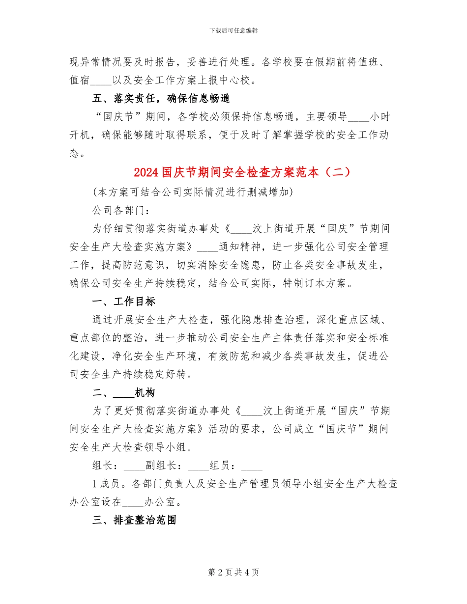 2024国庆节期间安全检查方案范本_第2页