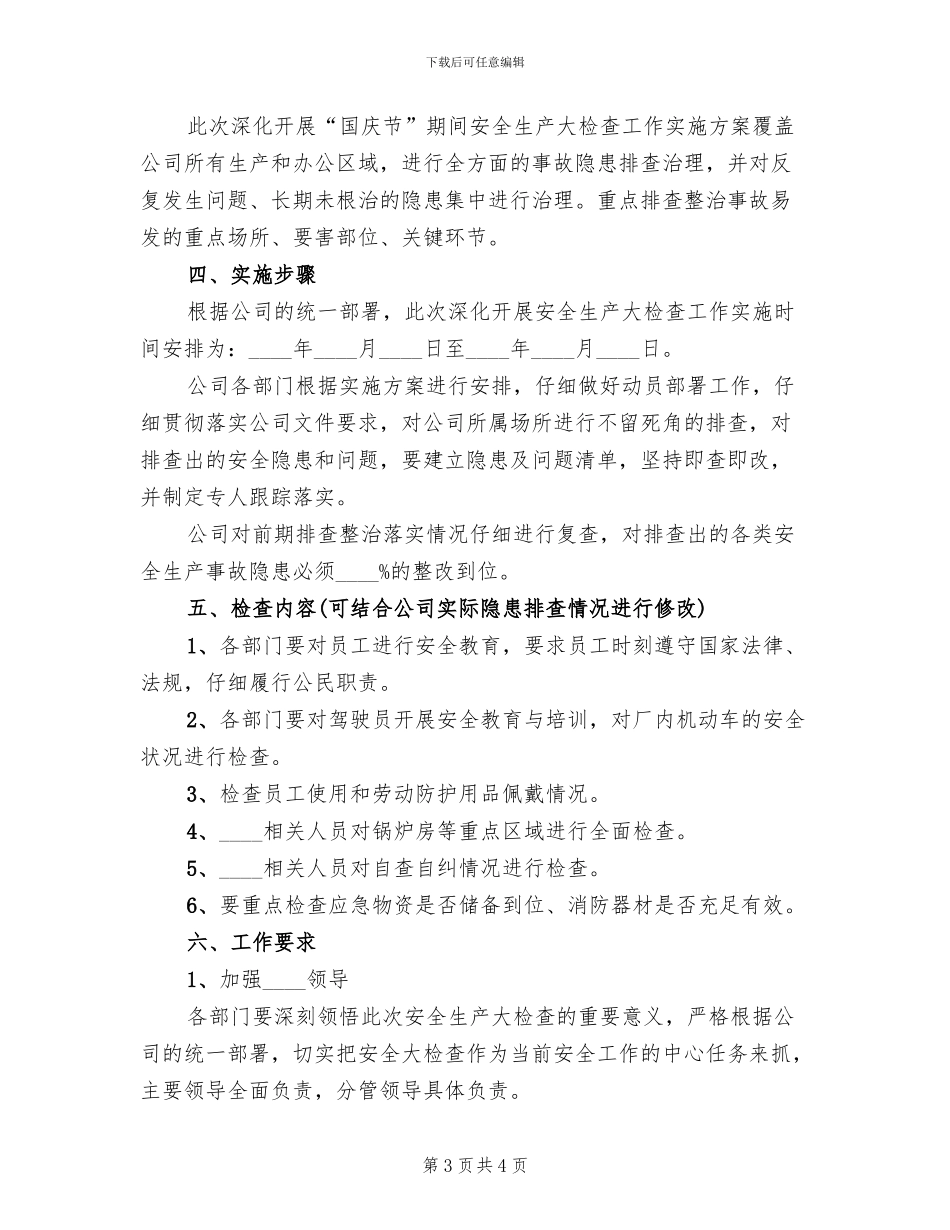 2024国庆节期间安全检查方案范本_第3页