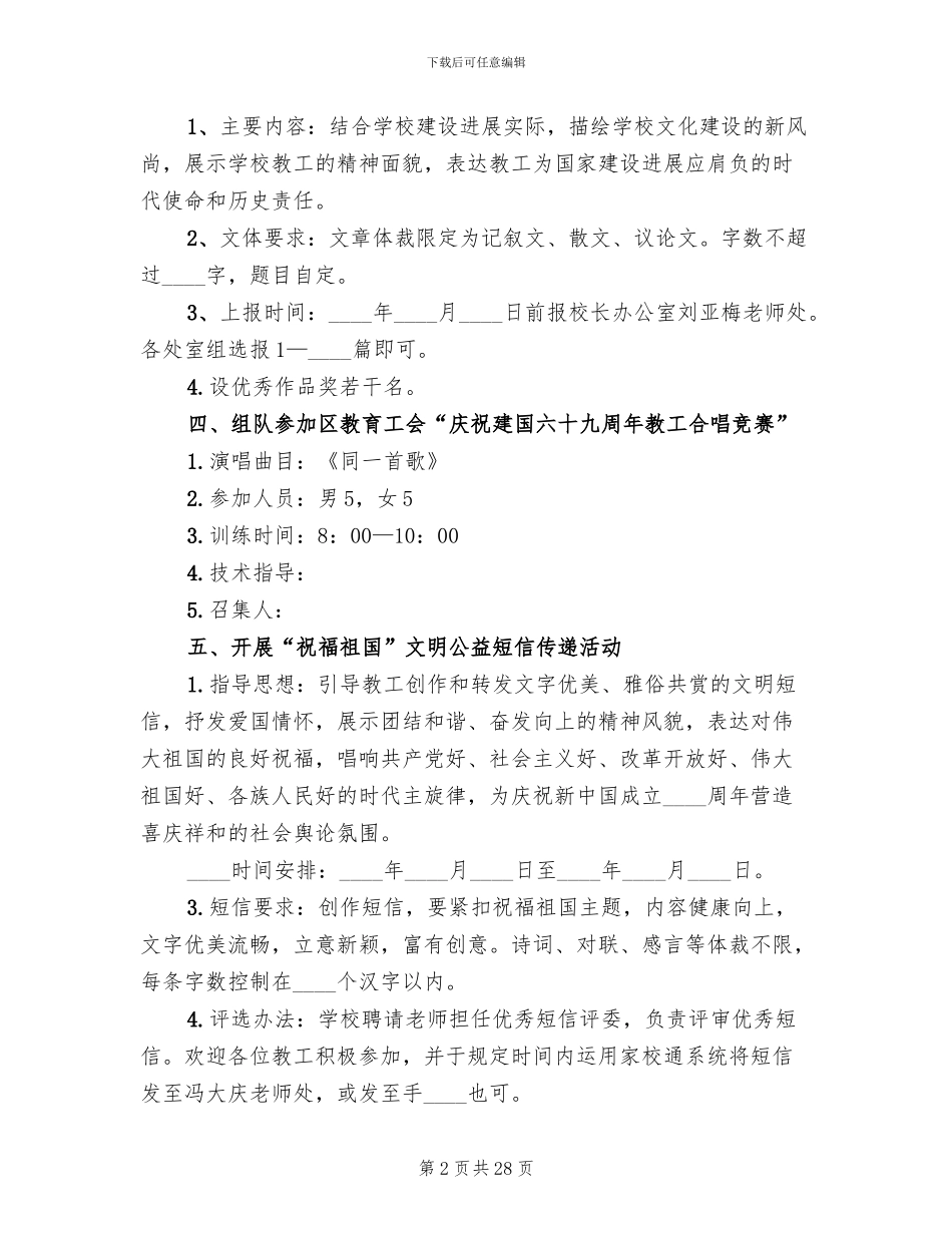 2024国庆节活动实施方案范文_第2页