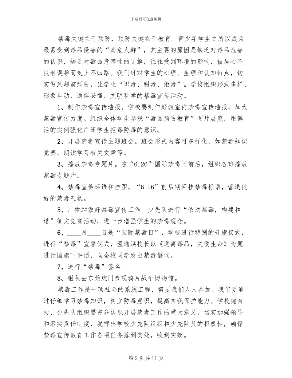 2024国际禁毒日宣传活动策划方案_第2页