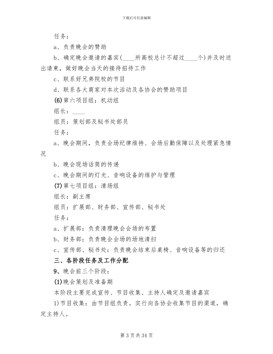 2024圣诞节活动策划方案大全_第3页