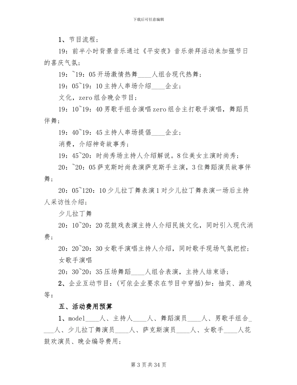 2024圣诞节活动策划方案范文(11篇)_第3页