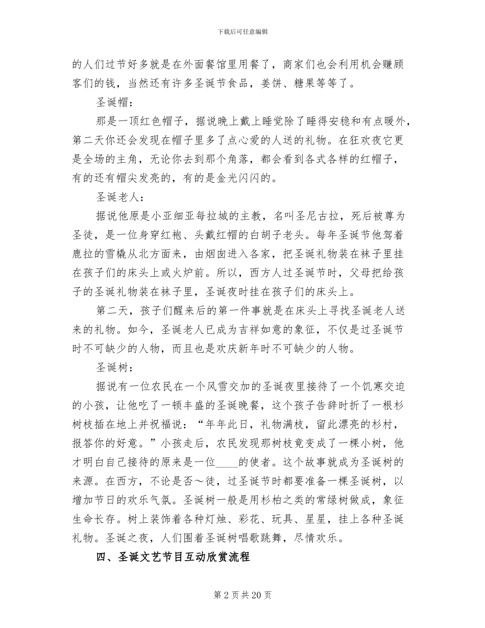 2024圣诞节活动策划方案范文_第2页