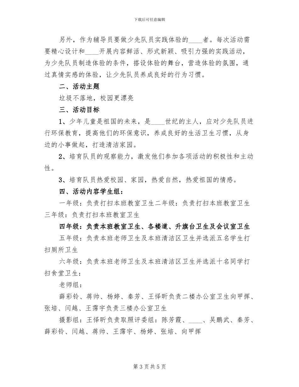 2024垃圾不落地校园更美丽实施方案_第3页