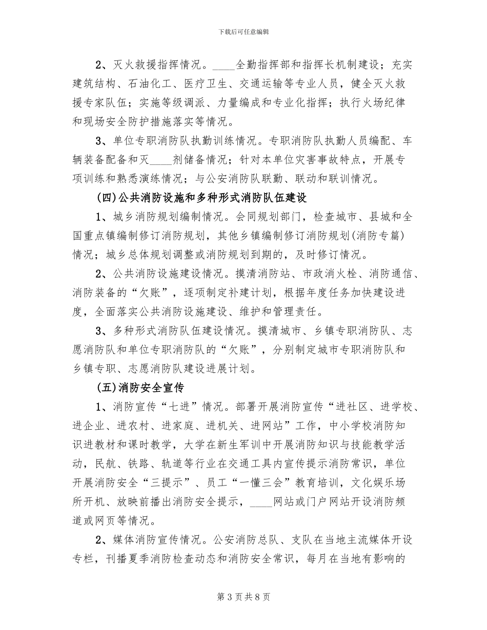 2024夏季商场市场消防检查工作方案(2篇)_第3页