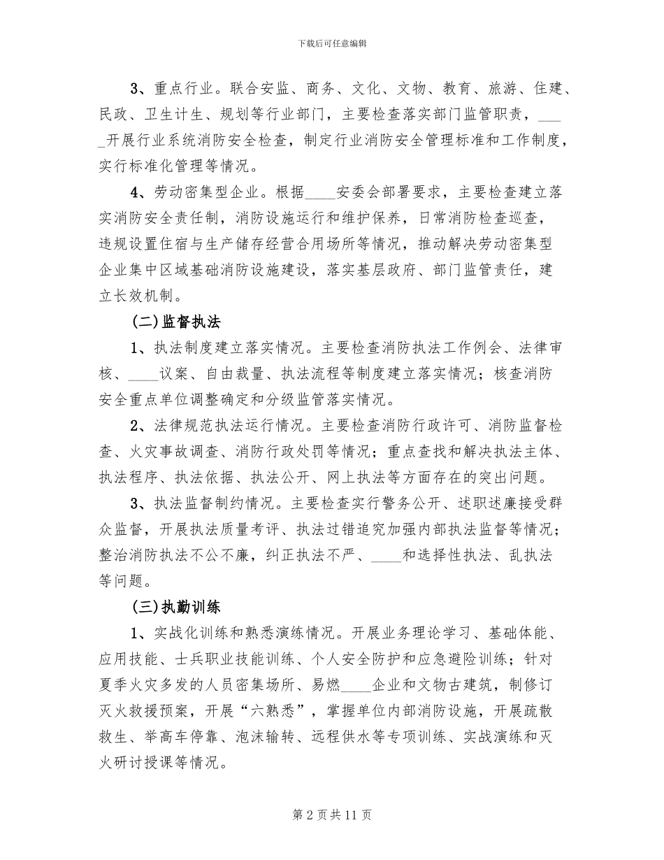 2024夏季商场市场消防检查工作方案_第2页