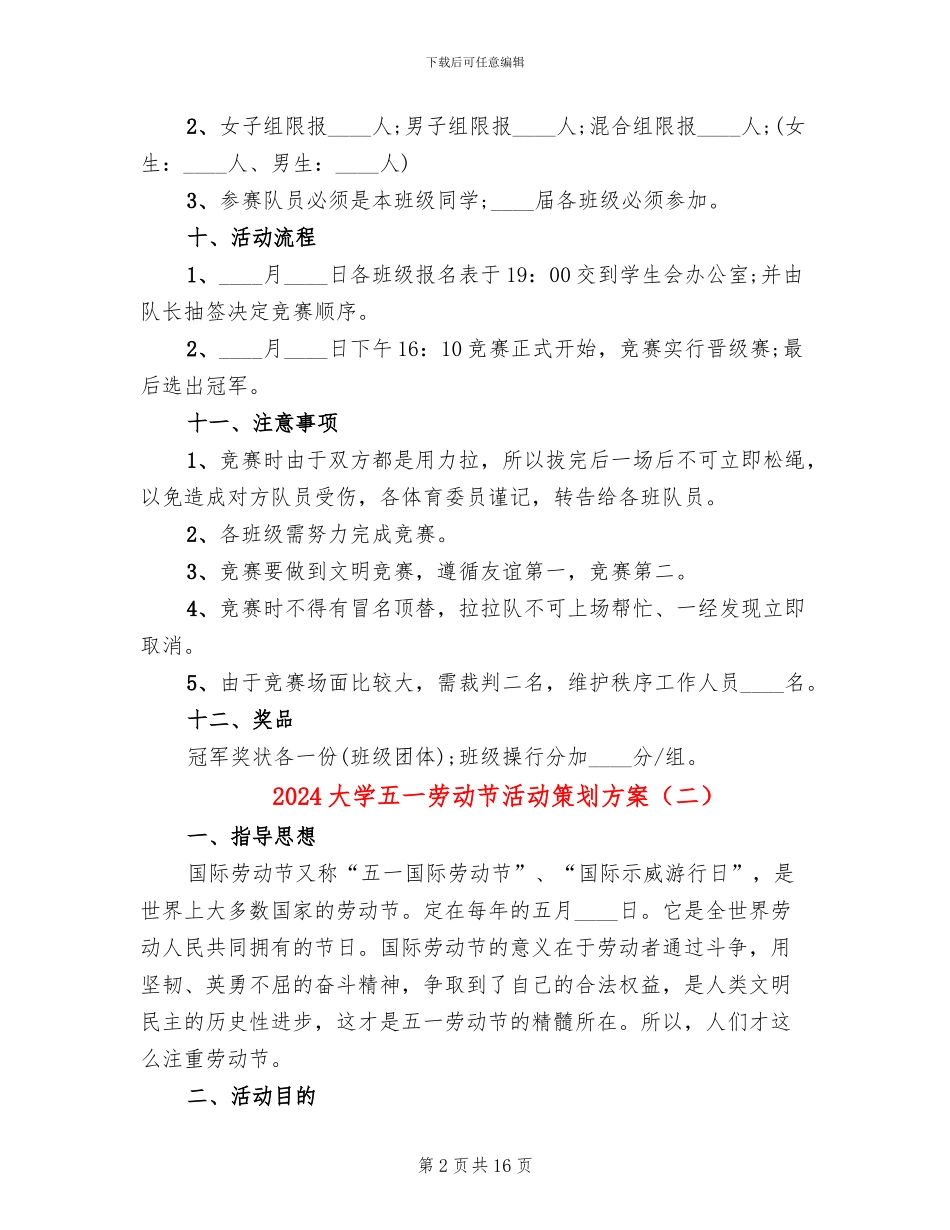 2024大学五一劳动节活动策划方案(6篇)_第2页
