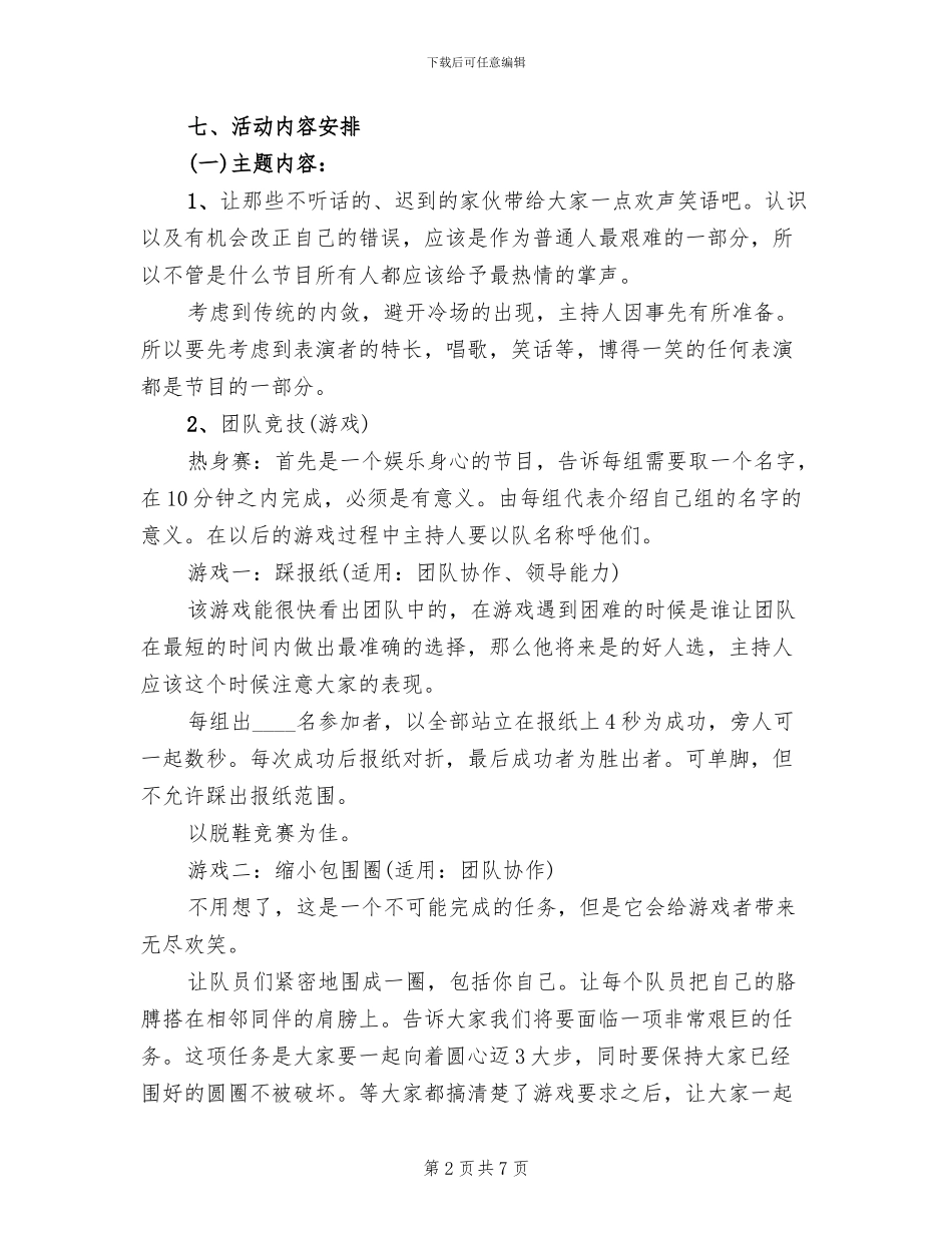 2024大学五一劳动节活动策划方案范文(2篇)_第2页