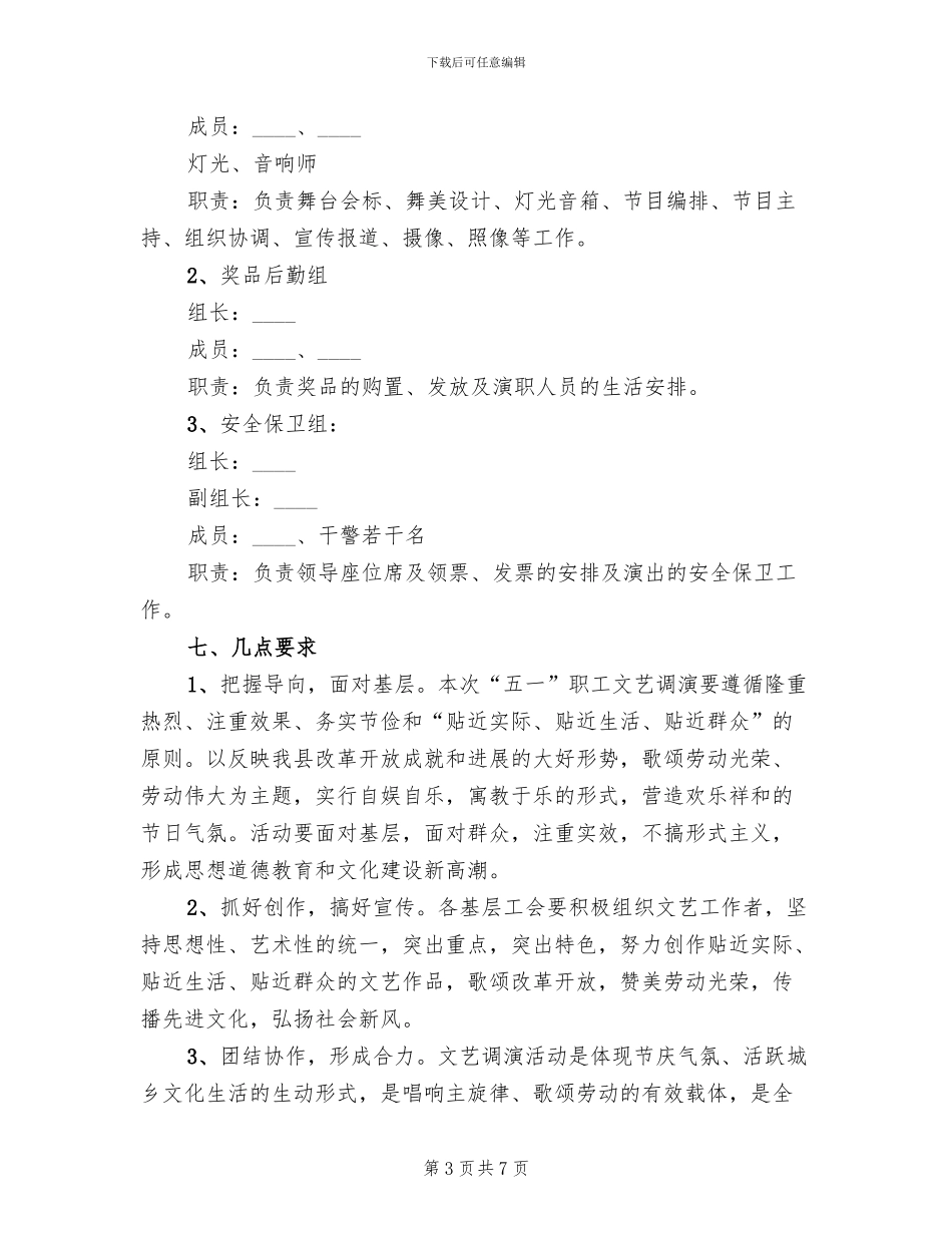 2024大学五一劳动节活动策划方案范本(2篇)_第3页