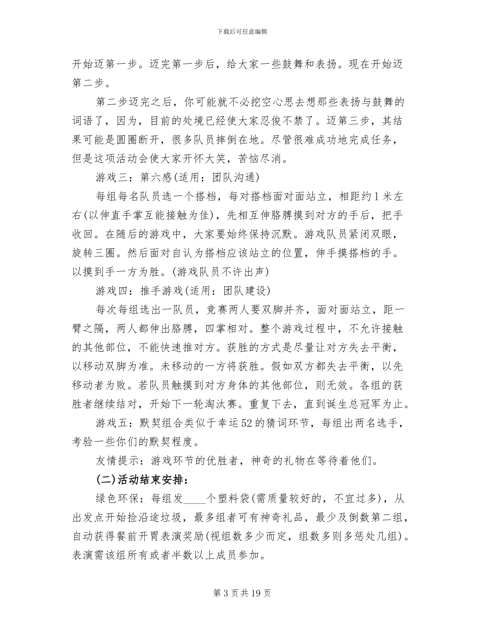 2024大学五一劳动节活动策划方案范文_第3页