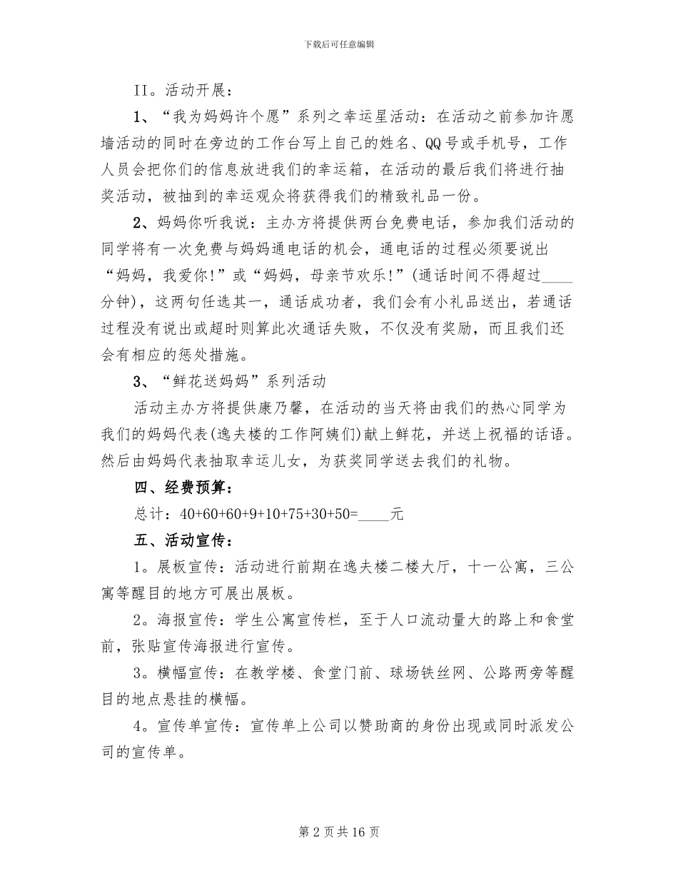 2024大学母亲节创意活动方案_第2页
