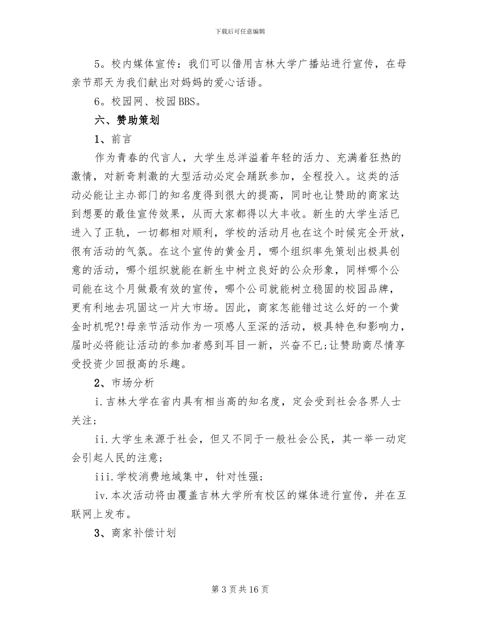 2024大学母亲节创意活动方案_第3页