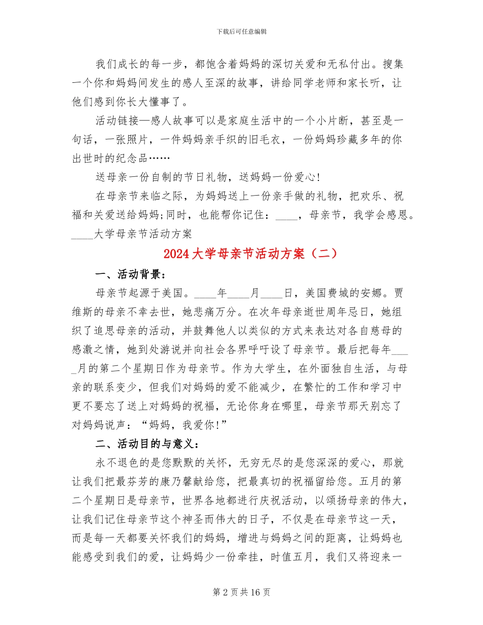 2024大学母亲节活动方案_第2页