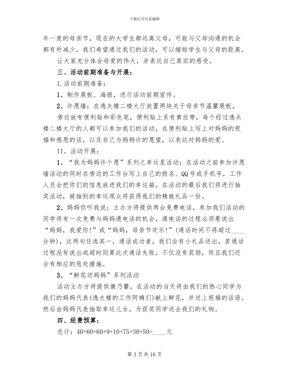 2024大学母亲节活动方案_第3页