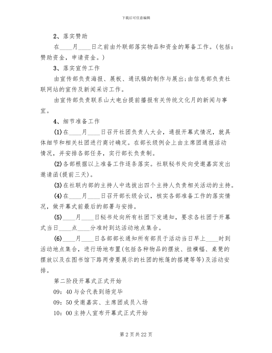 2024大学社团活动策划方案_第2页