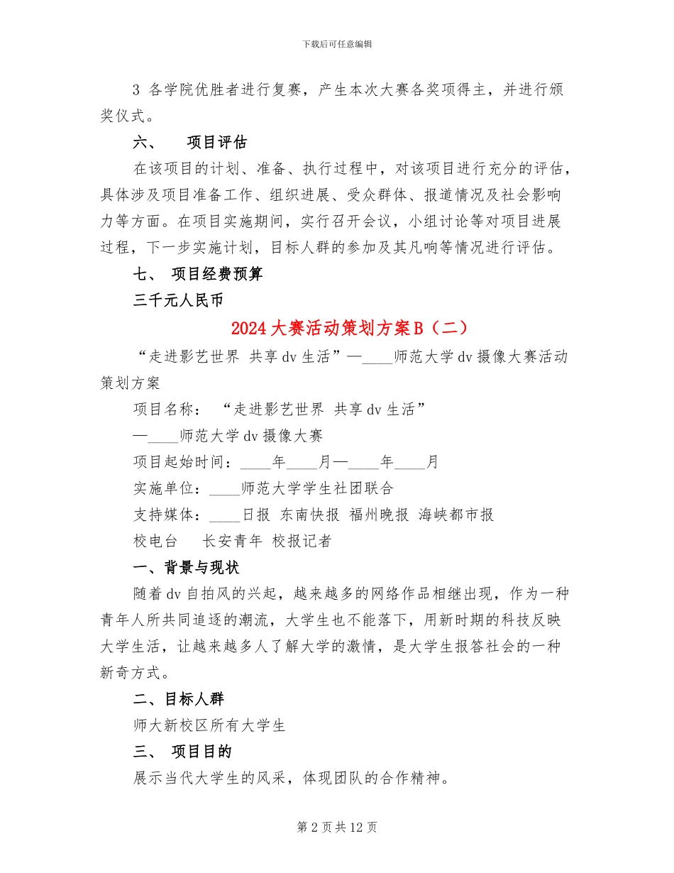 2024大赛活动策划方案B_第2页