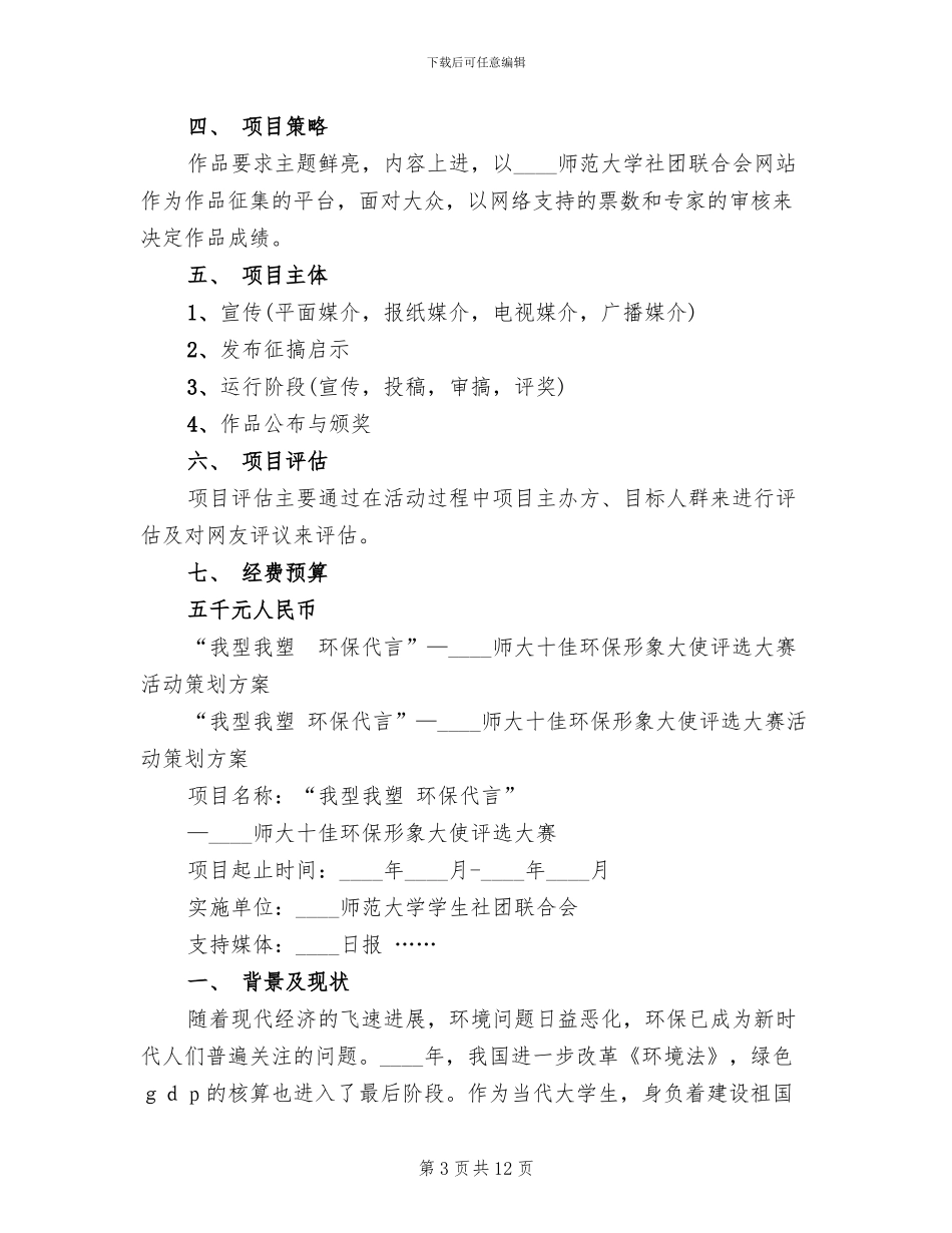 2024大赛活动策划方案B_第3页